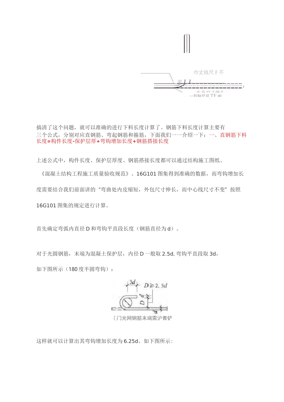 钢筋下料长度是如何计算的_第2页