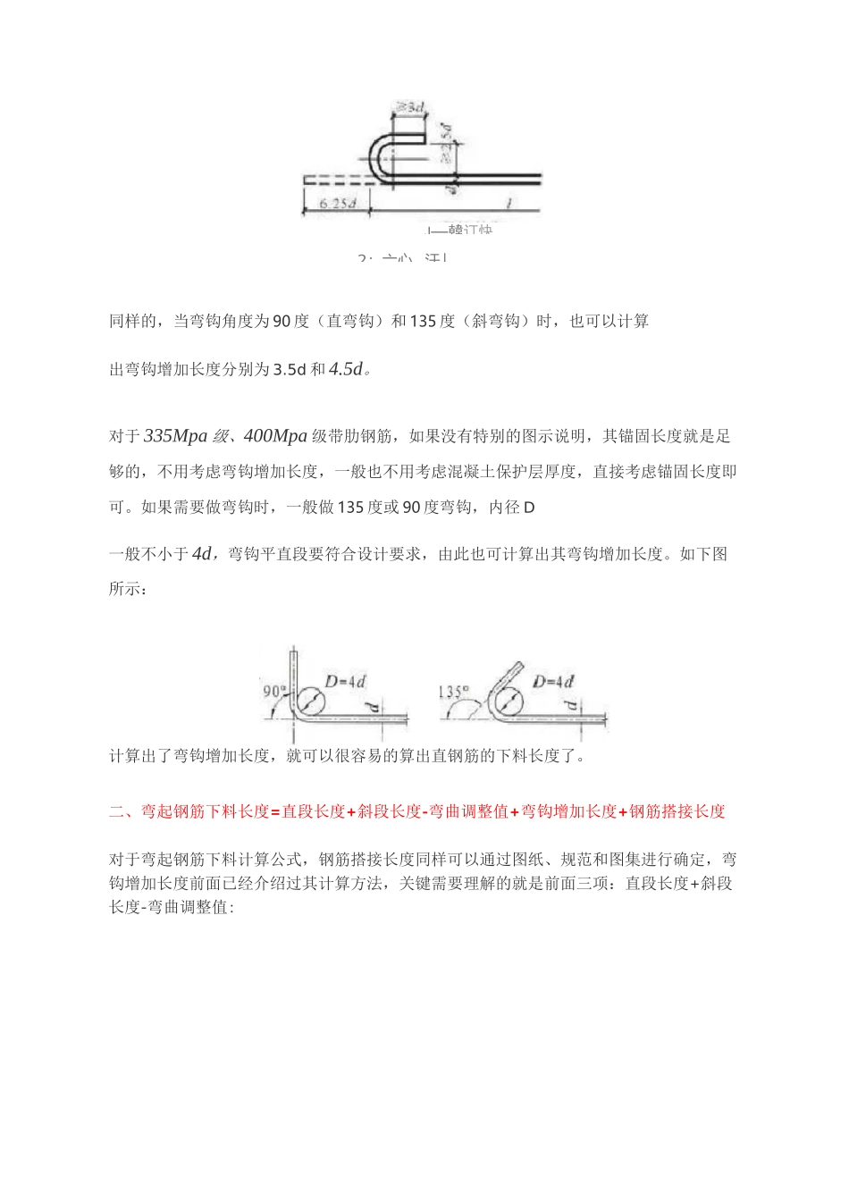 钢筋下料长度是如何计算的_第3页