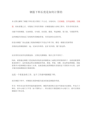 钢筋下料长度是如何计算的