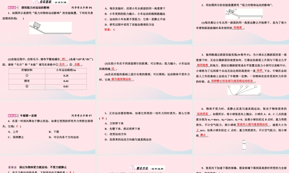 八年级物理下册 第8章 第1节 牛顿第一定律第1课时课件 (新版)新人教版 课件