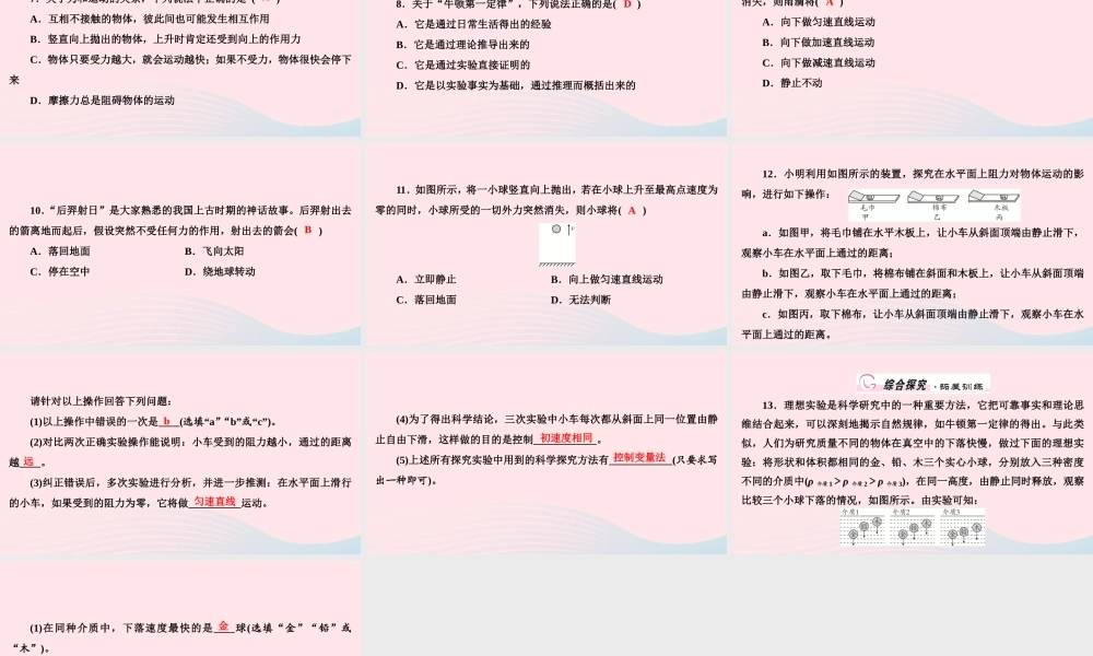 八年级物理下册 第8章 第1节 牛顿第一定律第1课时课件 (新版)新人教版 课件