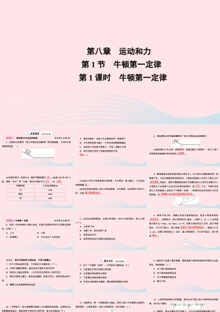八年级物理下册 第8章 第1节 牛顿第一定律第1课时课件 (新版)新人教版 课件