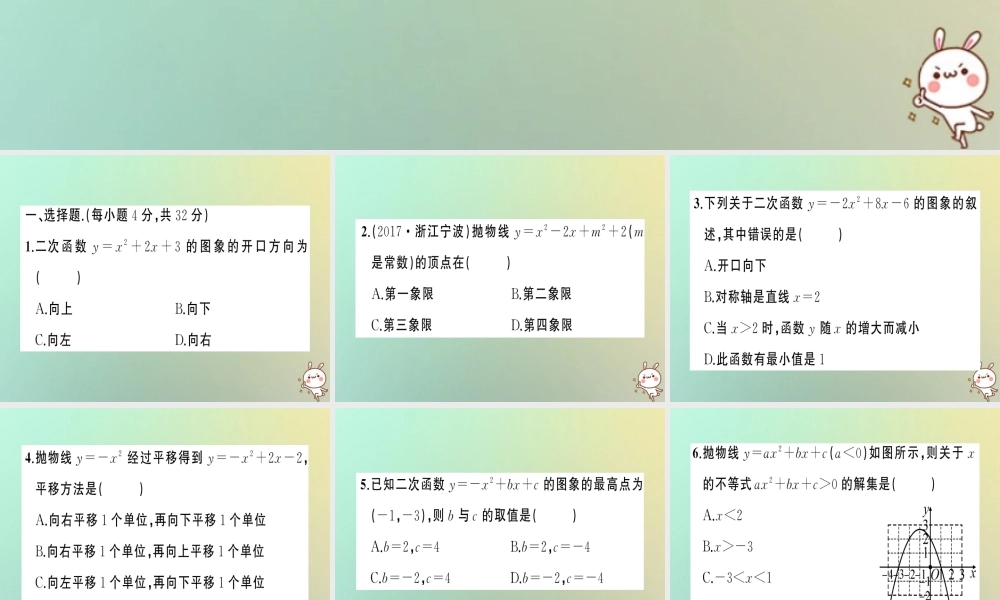 九年级数学上册 第二十二章 二次函数周周练(2214 222)习题课件 (新版)新人教版 课件