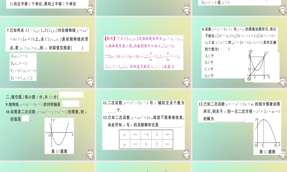 九年级数学上册 第二十二章 二次函数周周练(2214 222)习题课件 (新版)新人教版 课件