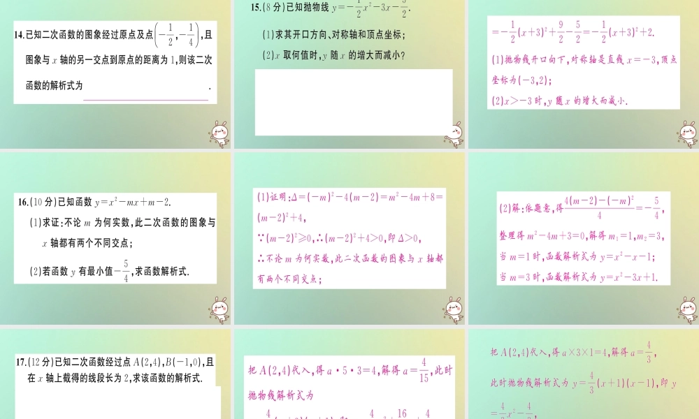 九年级数学上册 第二十二章 二次函数周周练(2214 222)习题课件 (新版)新人教版 课件