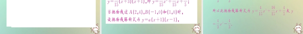 九年级数学上册 第二十二章 二次函数周周练(2214 222)习题课件 (新版)新人教版 课件