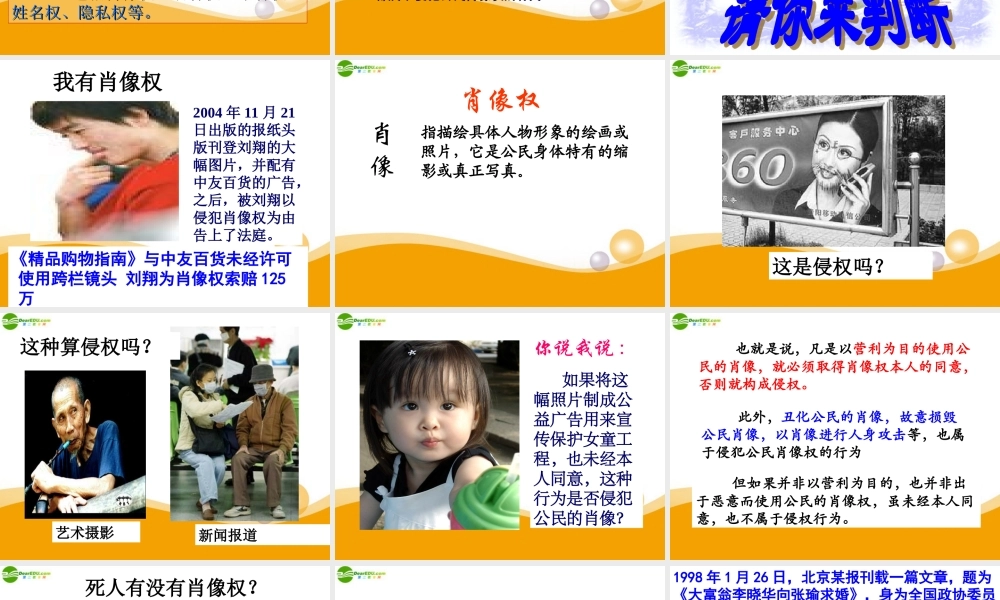 八年级政治上册 人格尊严不容侵犯课件 陕教版 课件