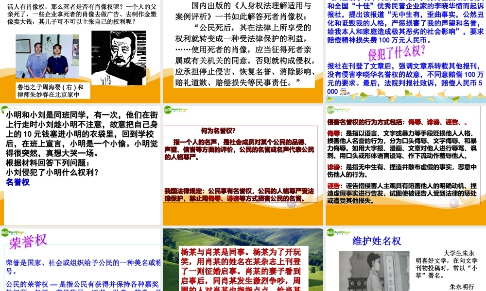 八年级政治上册 人格尊严不容侵犯课件 陕教版 课件