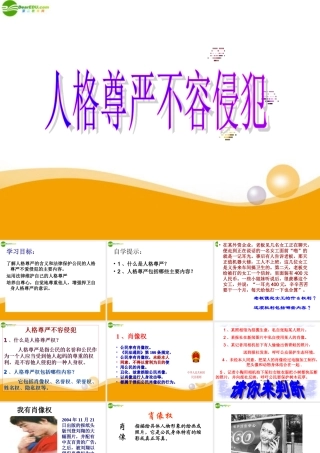 八年级政治上册 人格尊严不容侵犯课件 陕教版 课件