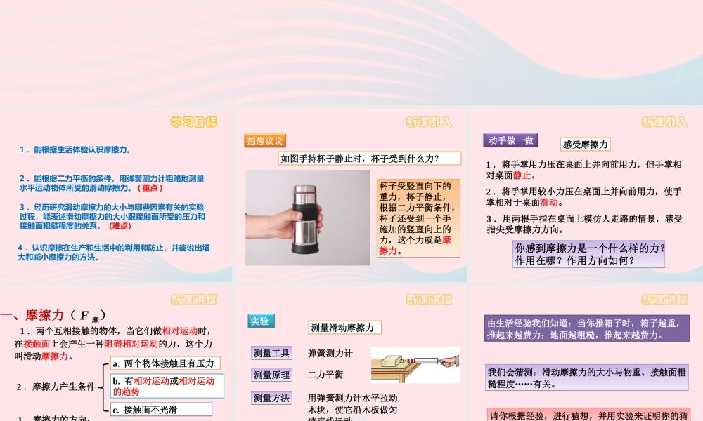 八年级物理下册 8.3摩擦力课件 (新版)新人教版 课件