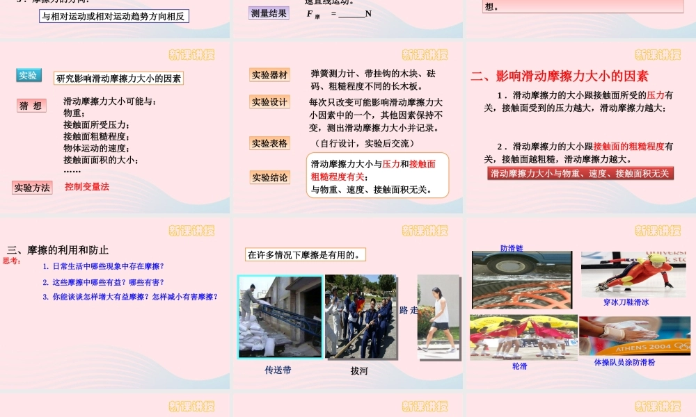 八年级物理下册 8.3摩擦力课件 (新版)新人教版 课件