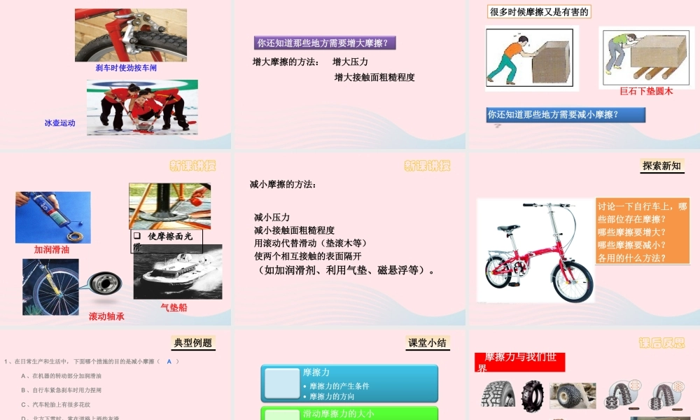 八年级物理下册 8.3摩擦力课件 (新版)新人教版 课件