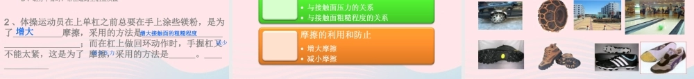 八年级物理下册 8.3摩擦力课件 (新版)新人教版 课件