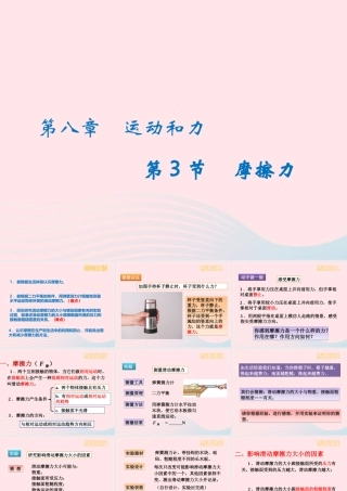 八年级物理下册 8.3摩擦力课件 (新版)新人教版 课件
