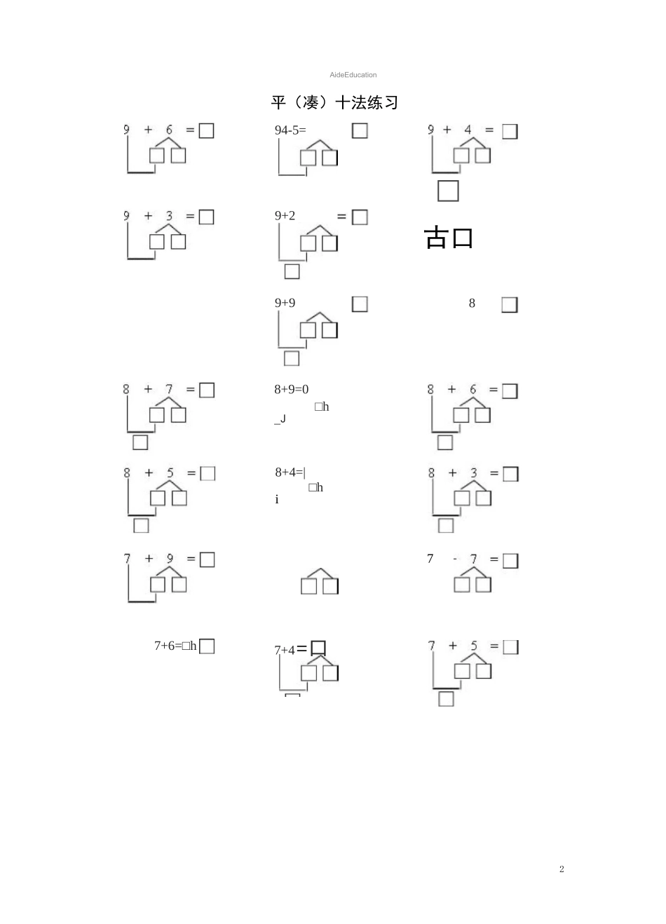 平十法、破十法练习_第2页