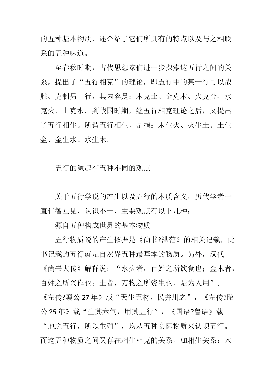 五行与中国传统文化_第2页