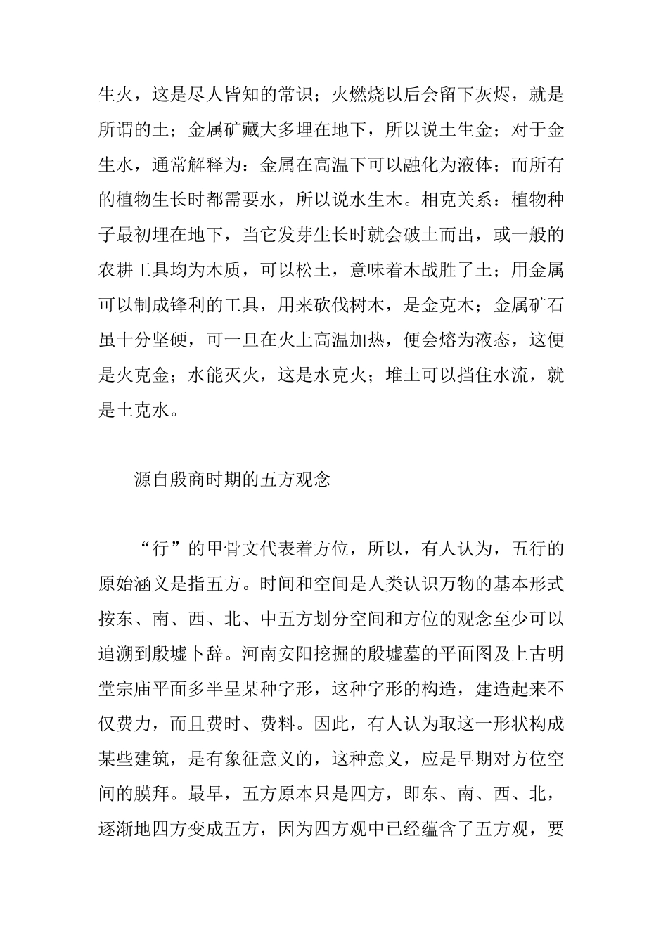五行与中国传统文化_第3页
