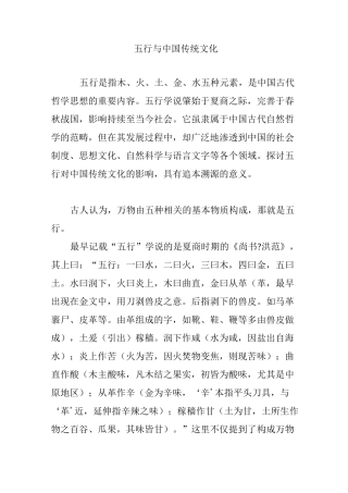 五行与中国传统文化