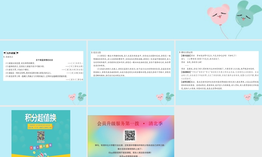 九年级语文下册 第五单元 19(枣儿)文段积累课件 新人教版 课件