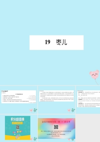 九年级语文下册 第五单元 19(枣儿)文段积累课件 新人教版 课件