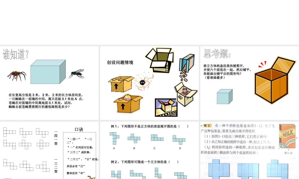 八年级数学直棱柱的表面展开图课件1 浙教版 课件
