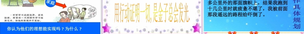 九年级政治 第十课第一框正确对待理想与现实课件 人教新课标版 课件