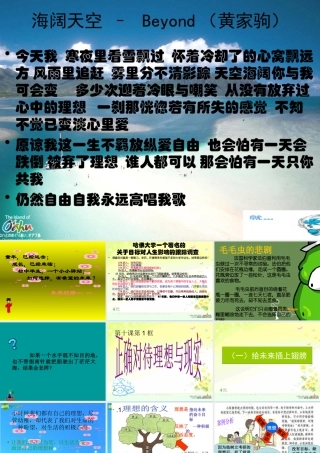 九年级政治 第十课第一框正确对待理想与现实课件 人教新课标版 课件