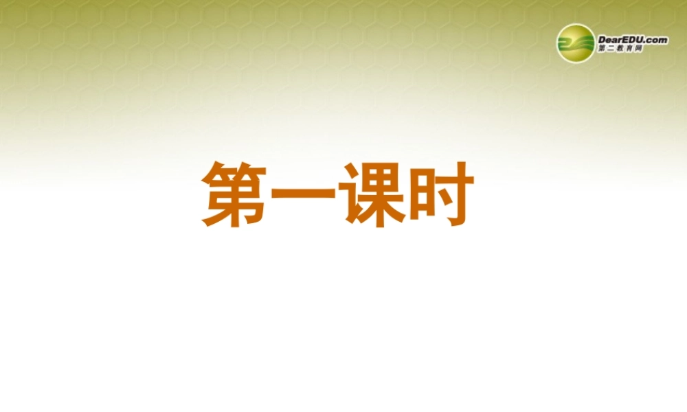 八年级语文下册 2.我的母亲(浅层阅读+深层阅读+语文积累)课件 新人教版 课件