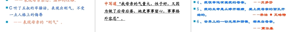 八年级语文下册 2.我的母亲(浅层阅读+深层阅读+语文积累)课件 新人教版 课件