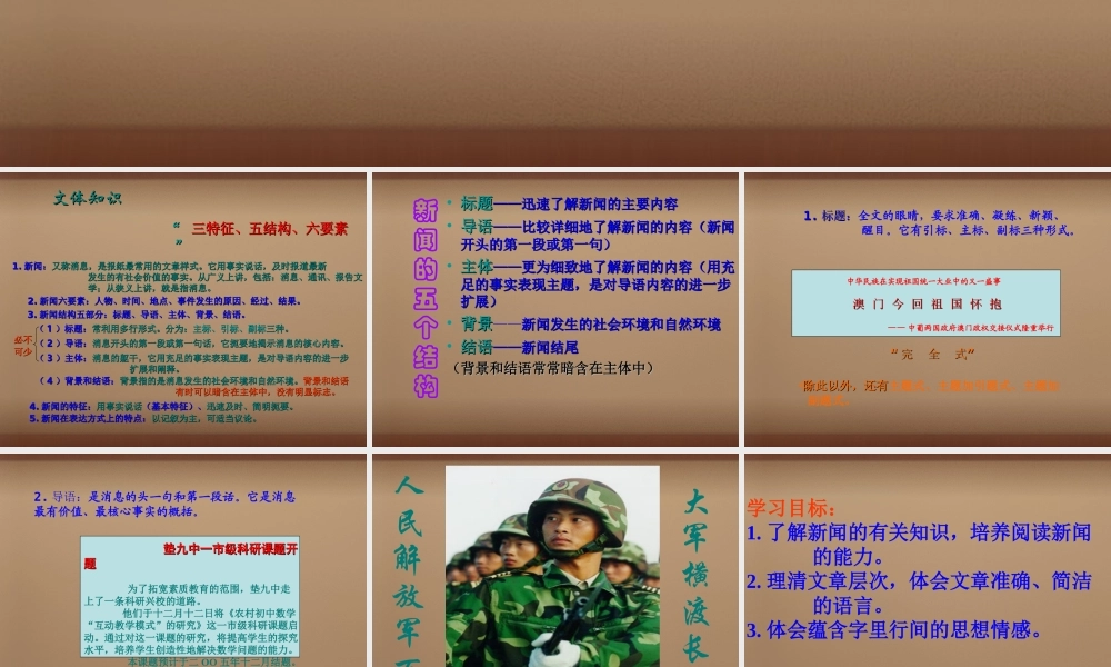 八年级语文上册(第1课 新闻两则)课件 (新版)新人教版 课件