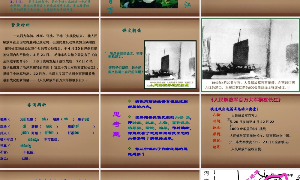 八年级语文上册(第1课 新闻两则)课件 (新版)新人教版 课件