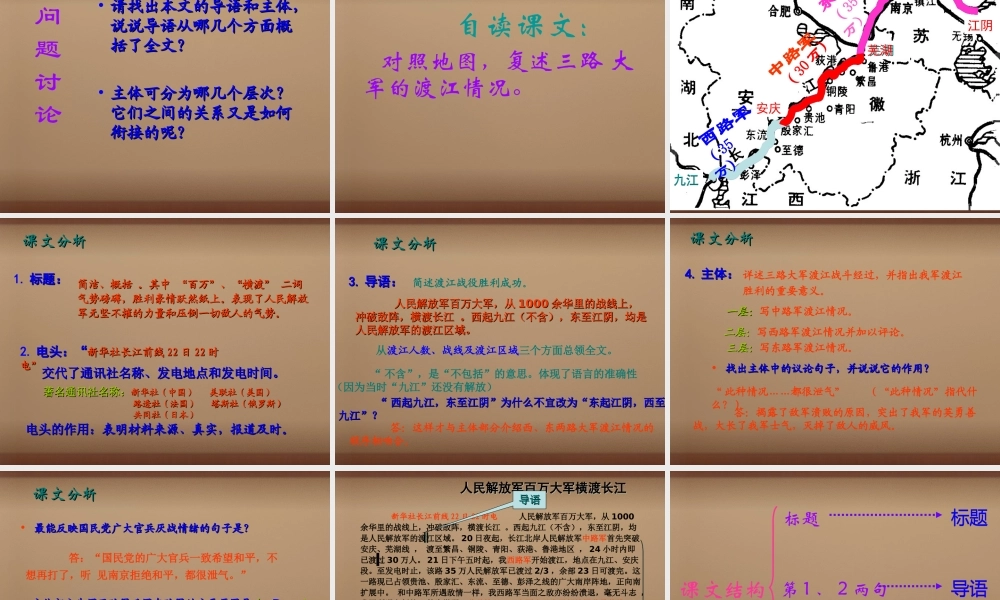 八年级语文上册(第1课 新闻两则)课件 (新版)新人教版 课件