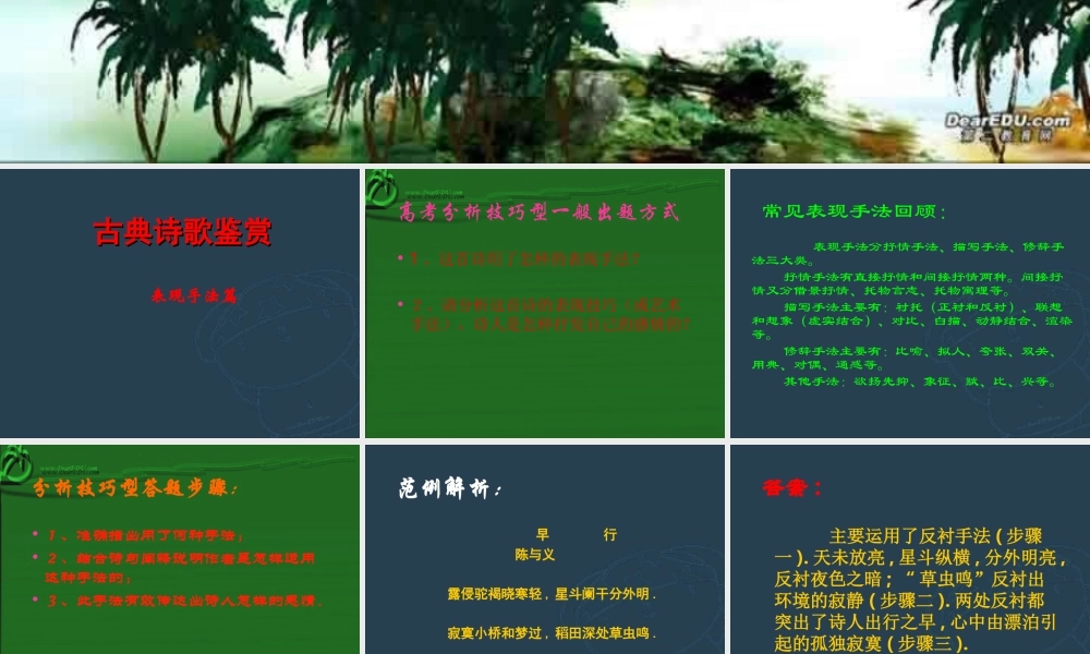 古典诗歌鉴赏表现手法篇课件 人教版 课件