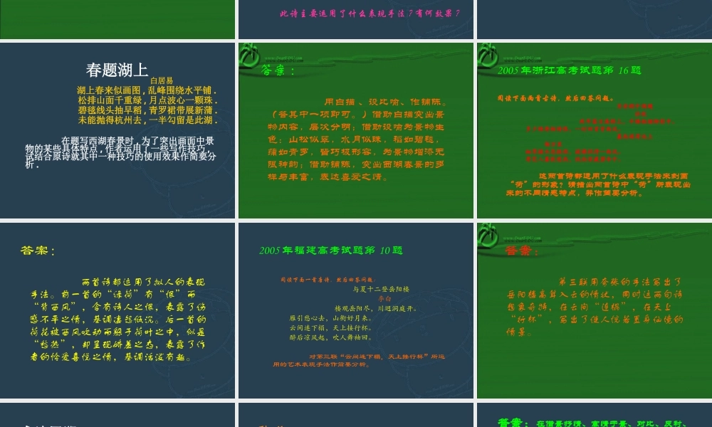 古典诗歌鉴赏表现手法篇课件 人教版 课件