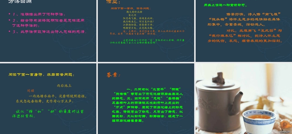 古典诗歌鉴赏表现手法篇课件 人教版 课件