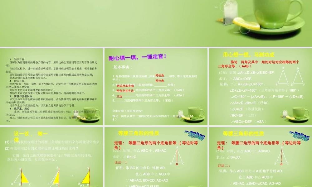 八年级数学下册 1.1 等腰三角形课件1 (新版)北师大版 课件