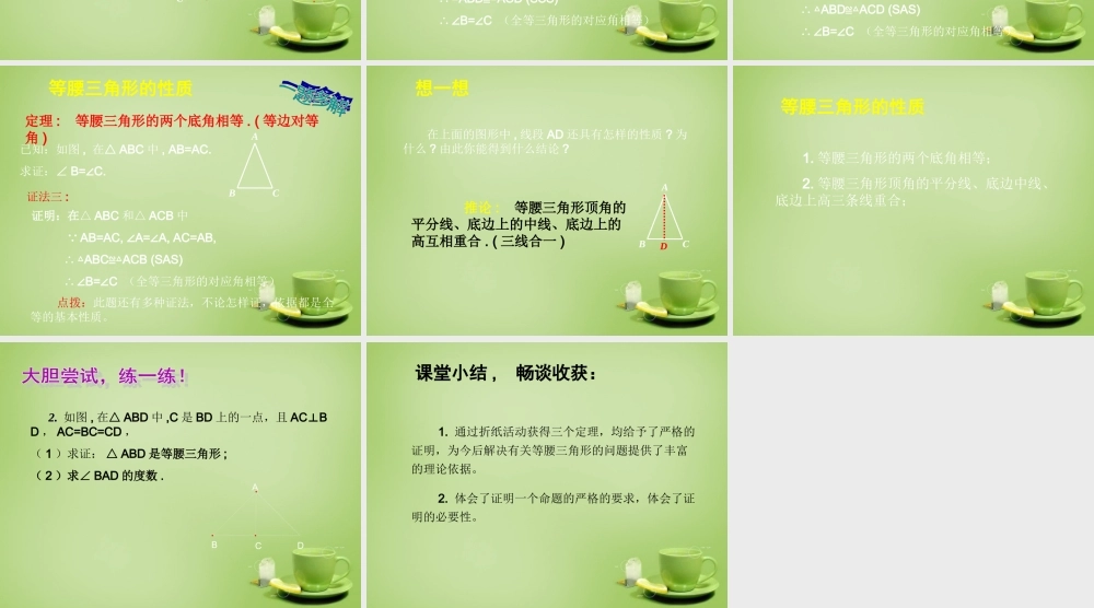 八年级数学下册 1.1 等腰三角形课件1 (新版)北师大版 课件