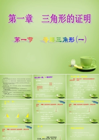 八年级数学下册 1.1 等腰三角形课件1 (新版)北师大版 课件