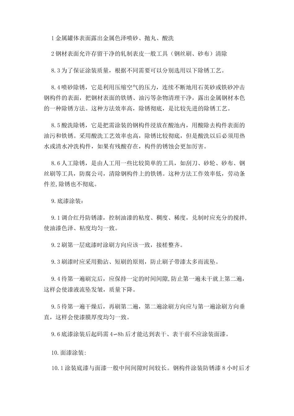 油漆施工工艺方案_第2页