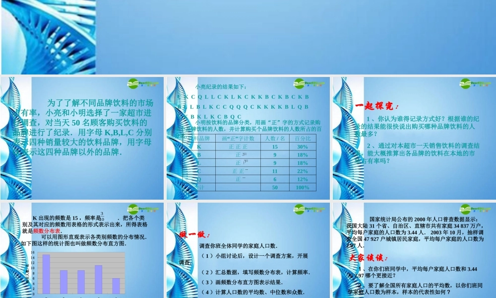 九年级数学下册 362 数据的整理与表示课件 冀教版 课件