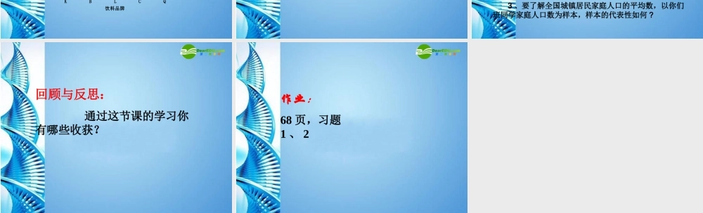 九年级数学下册 362 数据的整理与表示课件 冀教版 课件