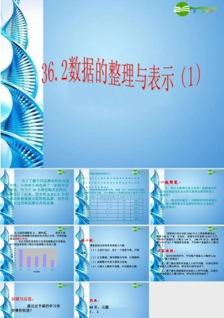 九年级数学下册 362 数据的整理与表示课件 冀教版 课件