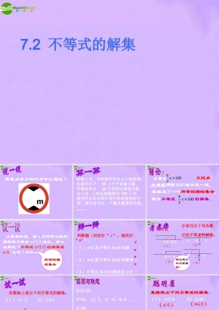 八年级数学下册 7.2不等式的解集课件(一) 苏科版 课件