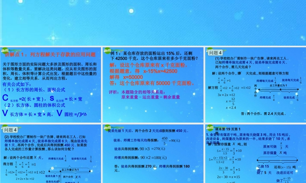 七年级数学下册 6.3第四课时 实践与探索(工程等)课件 华东师大版 课件