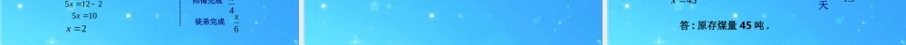 七年级数学下册 6.3第四课时 实践与探索(工程等)课件 华东师大版 课件