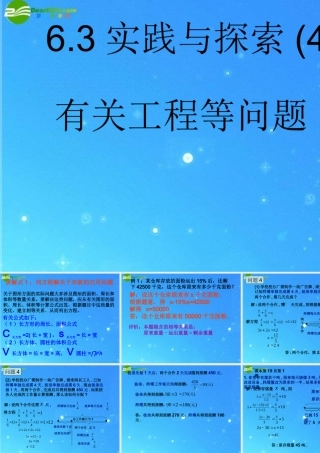 七年级数学下册 6.3第四课时 实践与探索(工程等)课件 华东师大版 课件