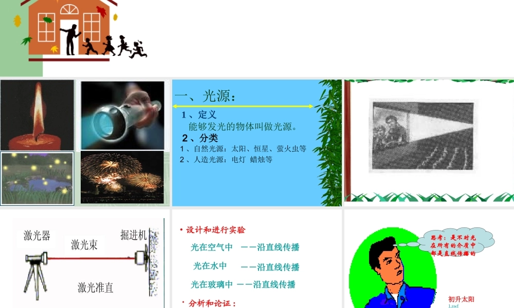 八年级物理——光的传播课件