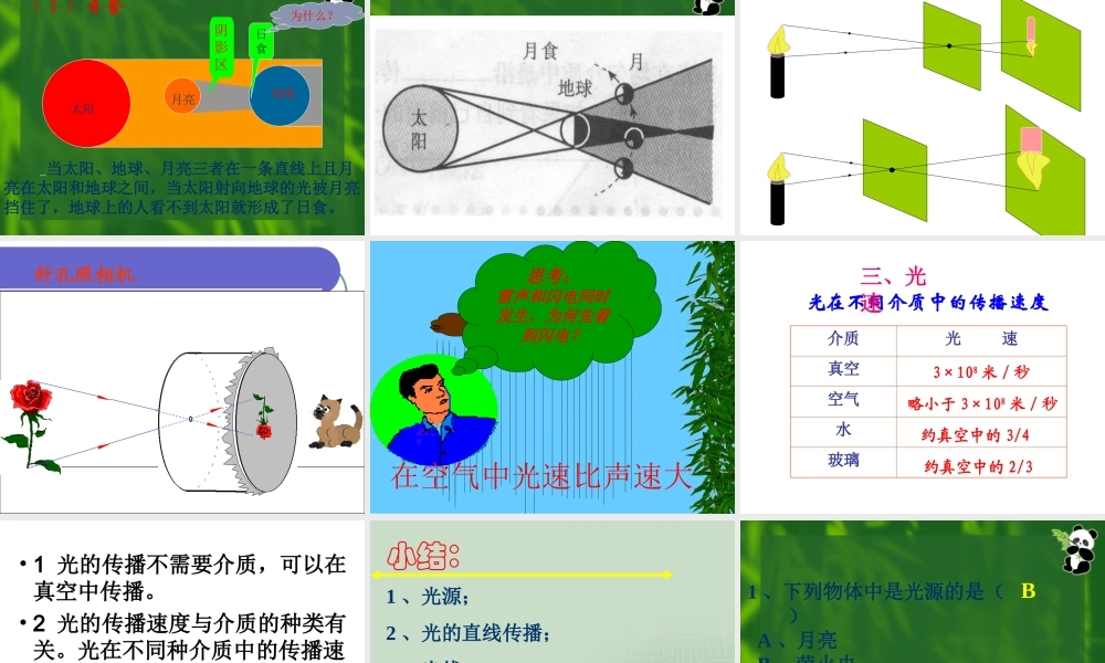 八年级物理——光的传播课件