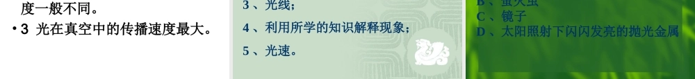 八年级物理——光的传播课件