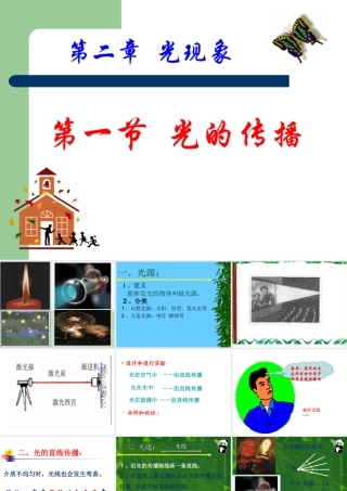 八年级物理——光的传播课件